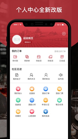 论酒软件截图2