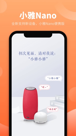 小雅AI音箱软件截图0