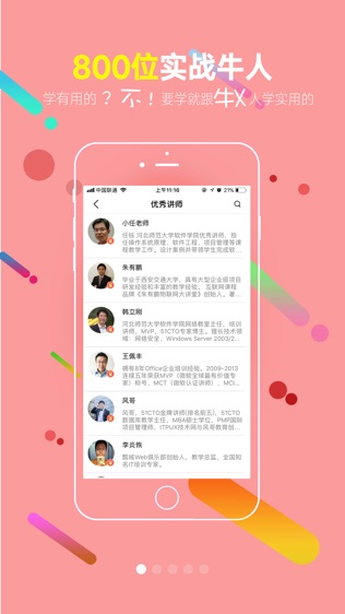 51CTO学院软件截图0