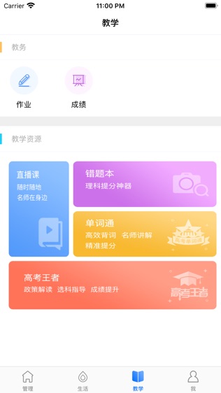 云南和校园(老师版)软件截图1