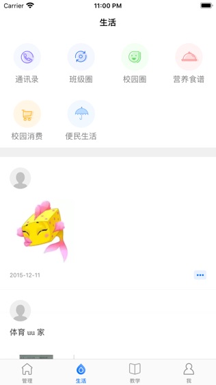 云南和校园(老师版)软件截图0