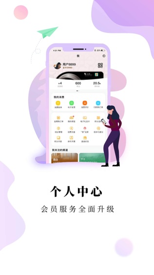 掌上金鹰软件截图1