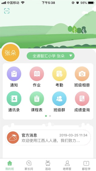 江西省人人通软件截图0