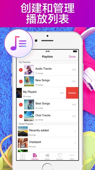 iMusic Cloud 音乐播放器软件截图2