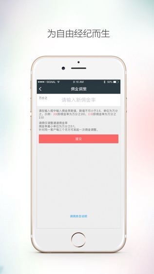 经纪宝软件截图1