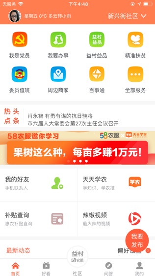 益村软件截图0