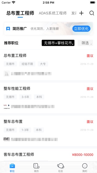 中国汽车人才网软件截图0