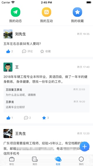 中国汽车人才网软件截图2