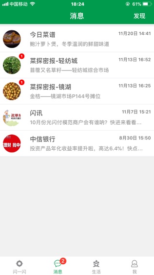 食安柯桥软件截图1