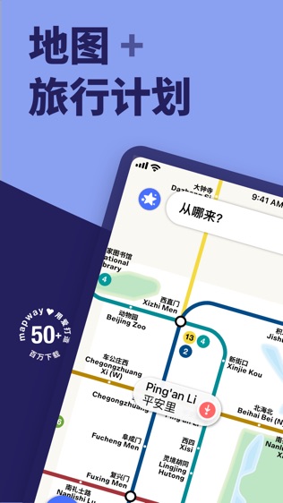 北京地铁(地图和路线规划)软件截图0