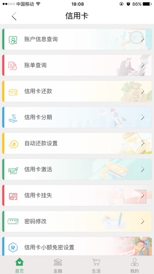 甘肃农信手机银行软件截图2