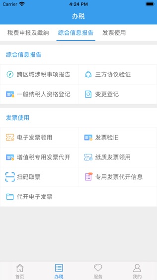 河北税务软件截图2