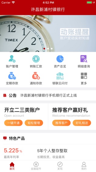 许昌新浦村镇银行软件截图0