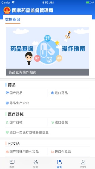 中国药品监管软件截图2