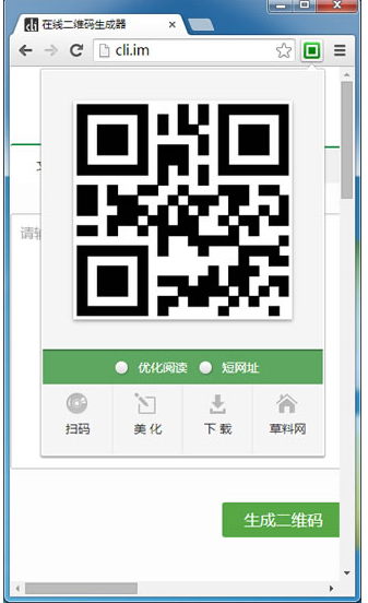 草料二维码chrome插件下载