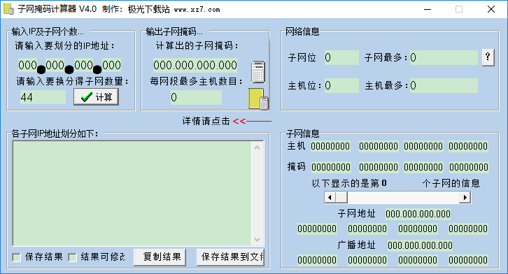 子网掩码计算器软件下载