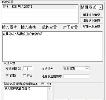 飞讯微信群发助手软件下载