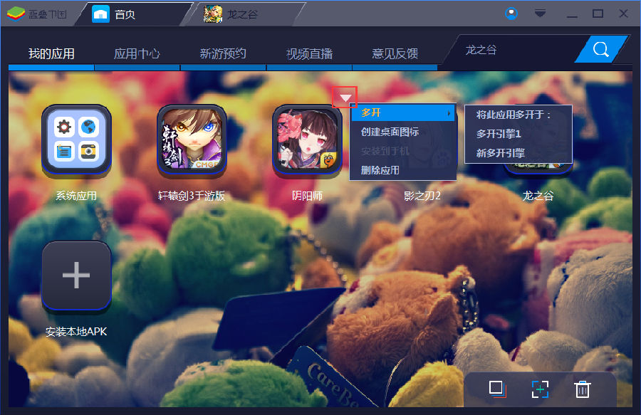 bluestacks2(蓝叠模拟器)截图