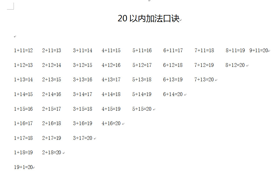 20以内加减法口诀儿歌下载