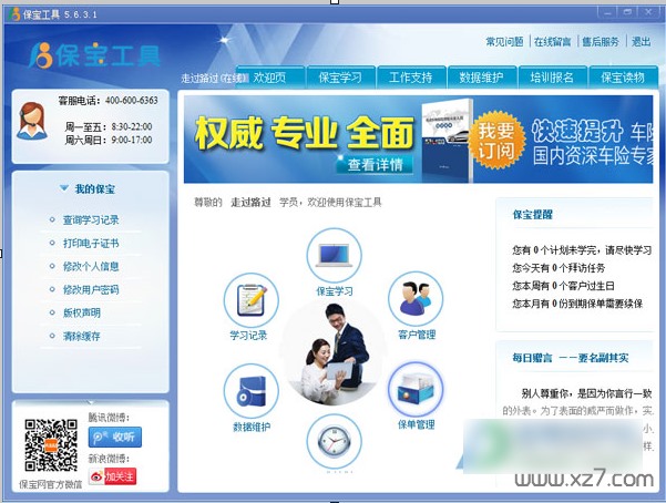 保宝网学习工具软件下载