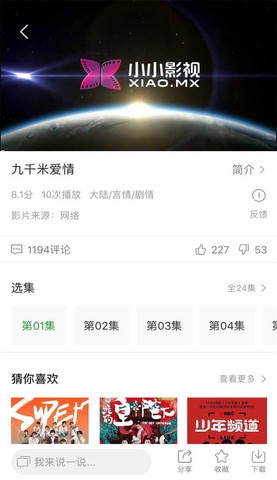 小小影视最新永久版软件截图0