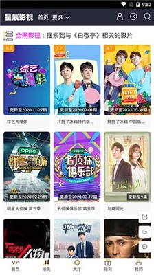 星辰影视2024软件截图3