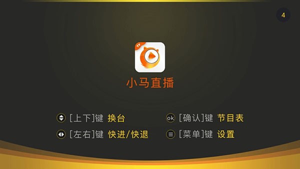 小马直播tv电视版软件截图0