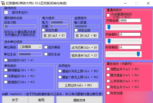 红警2尤里的复仇作弊器