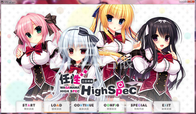 任性highspec 汉化补丁