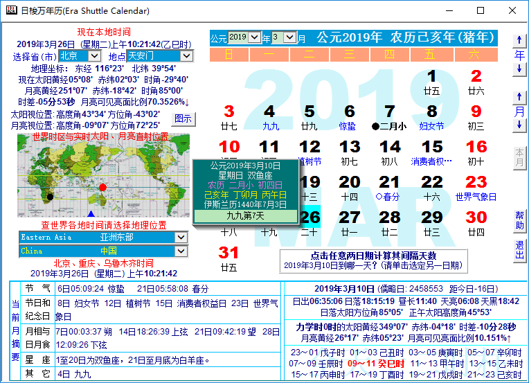 日梭万年历网络版下载