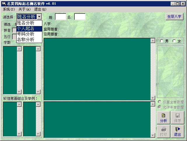 名贯四海破解版截图