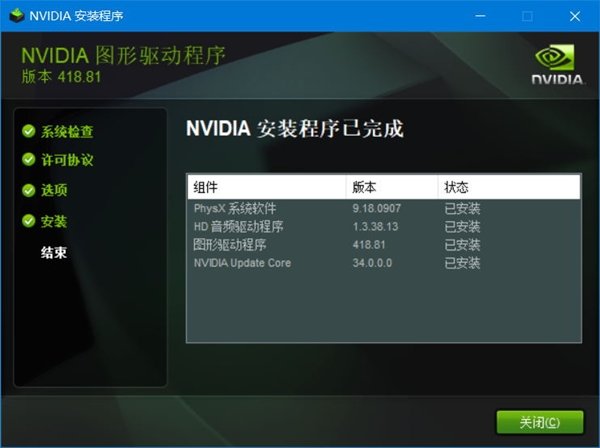 nvidia显卡驱动win10版下载