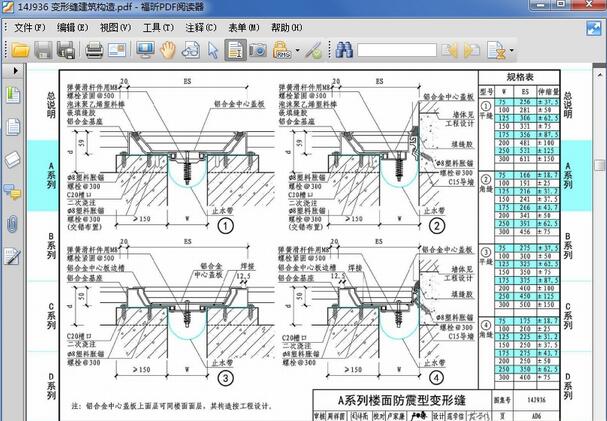 14j936图集电子版下载