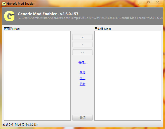 Generic Mod Enabler游戏MOD管理器汉化版截图