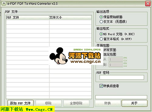 e-PDFToWordConverter_2.5 汉化绿色版下载