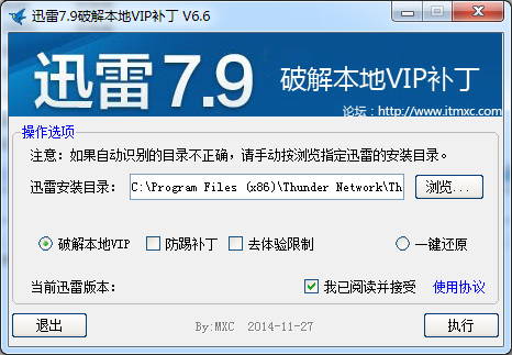 迅雷7.9不升级版下载