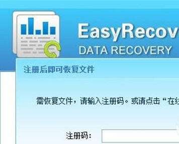 easyrecovery永久注册码下载