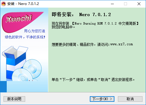 nero7.0中文版