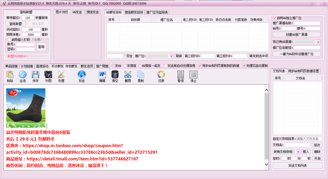 云烟淘客助手标准版下载