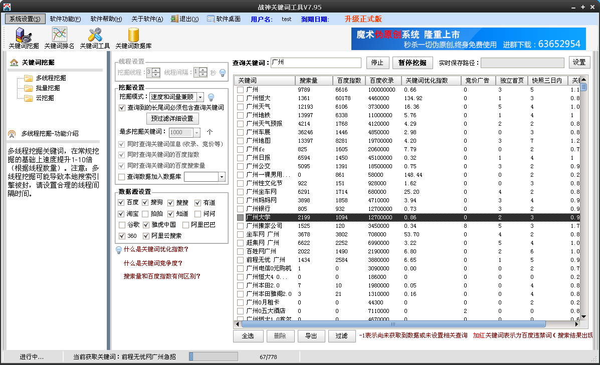 战神关键词挖掘工具下载