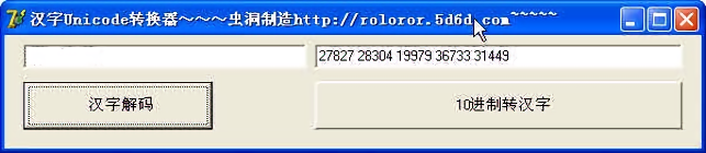 汉字unicode编码转换器下载