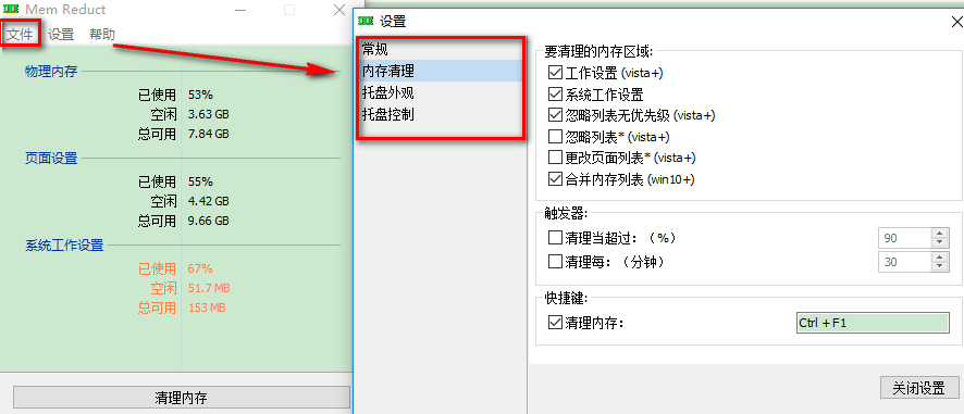 memreduct(内存清理软件)下载