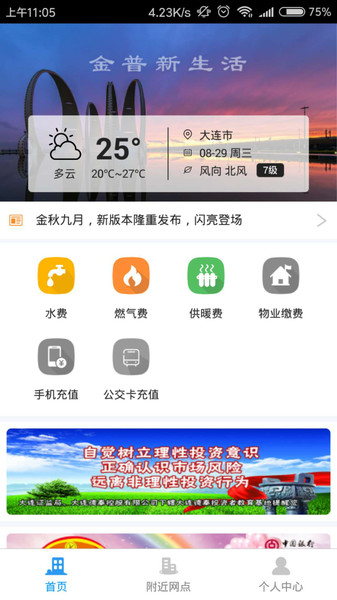 金普新生活缴费软件截图2