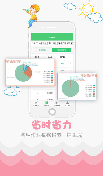 学科网作业系统教师版软件截图1