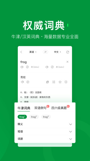 搜狗翻译软件截图1