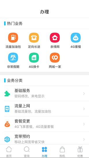 辽宁移动手机营业厅软件截图2