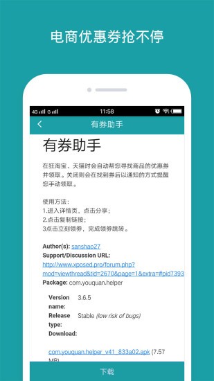 分身大师xposed新版软件截图1