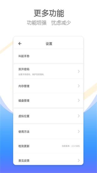 比翼双开软件截图3