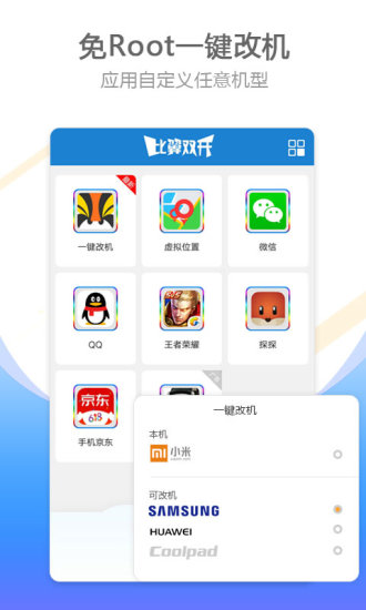 比翼双开软件截图1