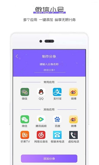 微信小号分身多开版软件截图0